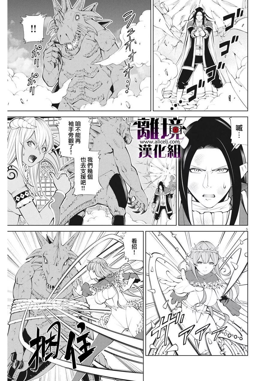 魔王一直注視不停 - 第31話 - 5