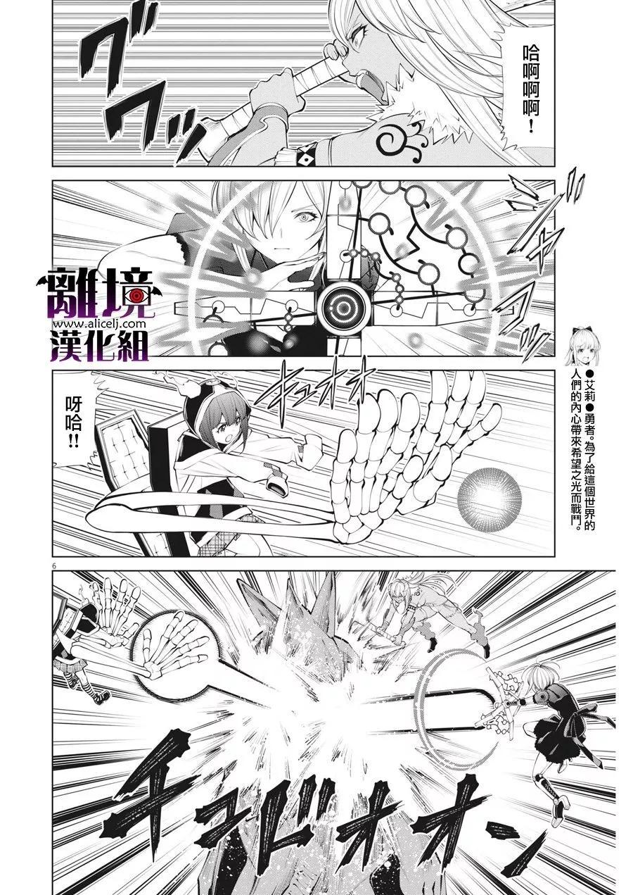 魔王一直注視不停 - 第31話 - 6