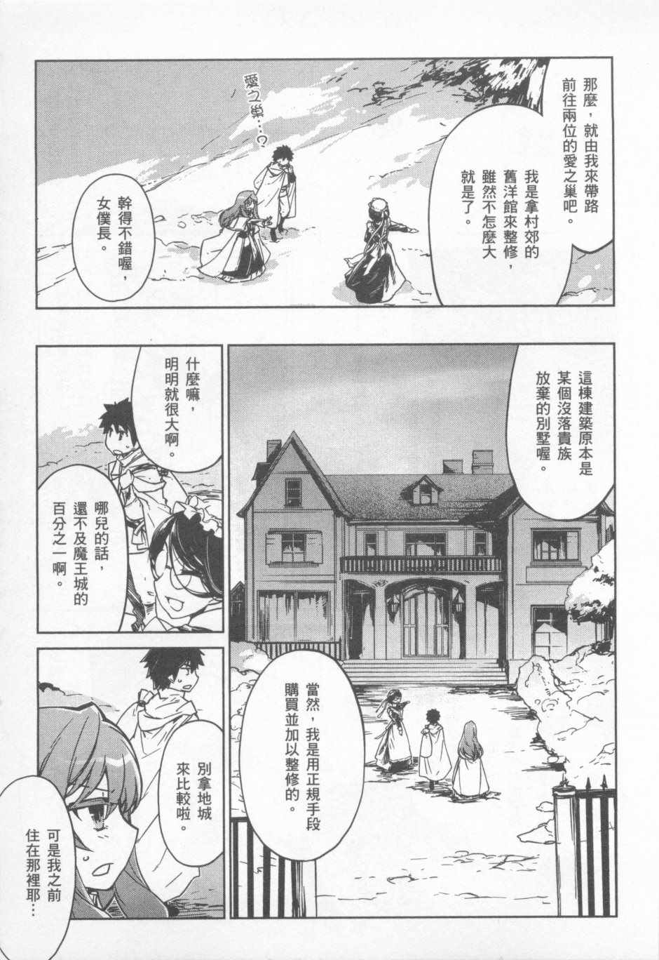 魔王勇者 - 第1卷(2/4) - 6