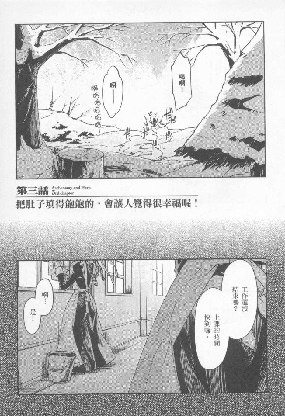 魔王勇者 - 第1卷(2/4) - 8