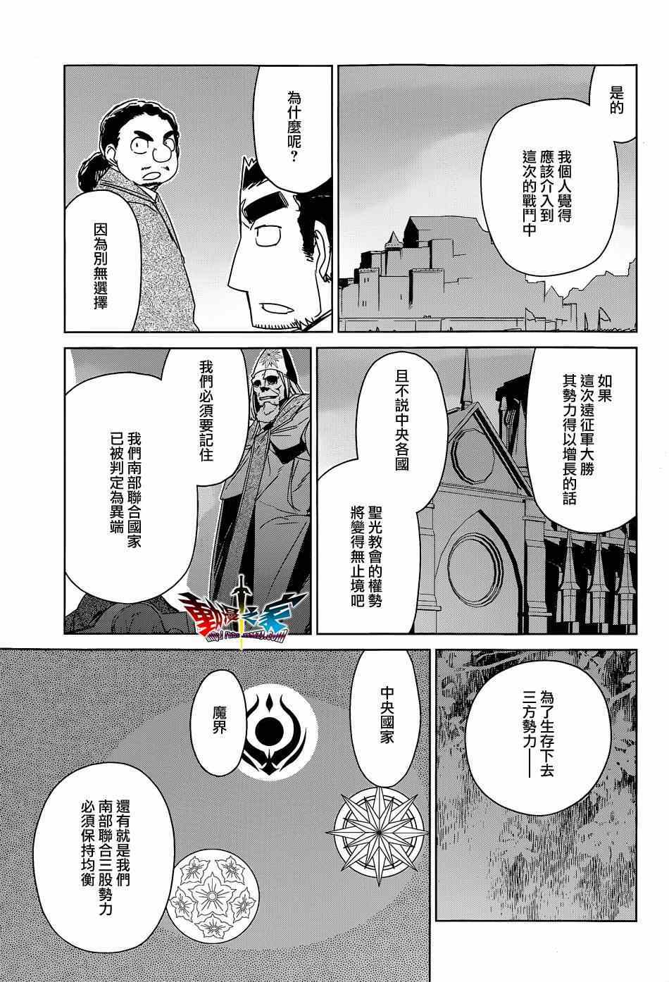 魔王勇者 - 第44話 - 4