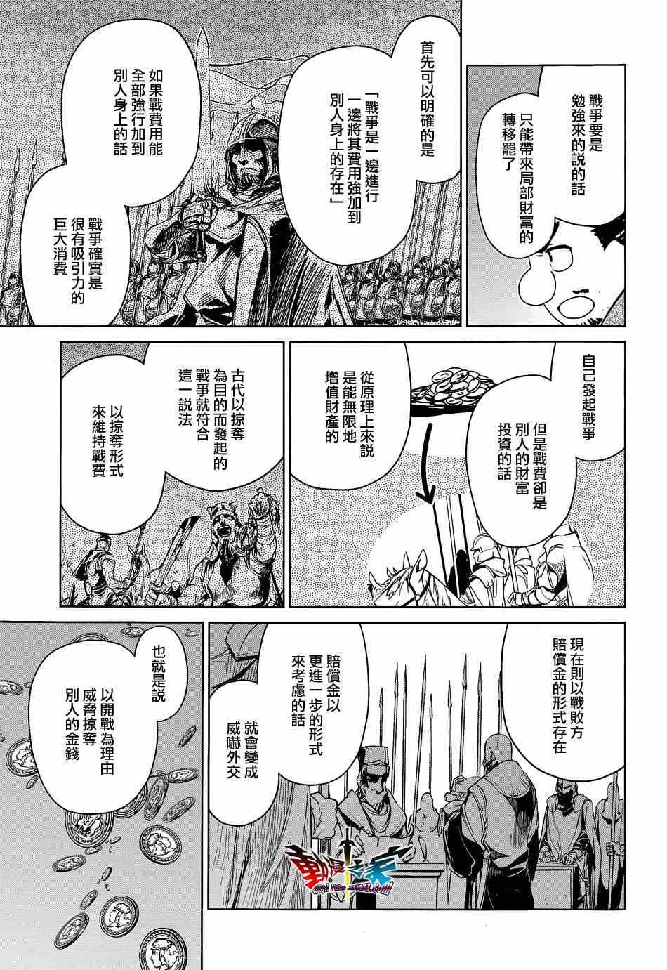 魔王勇者 - 第44話 - 2