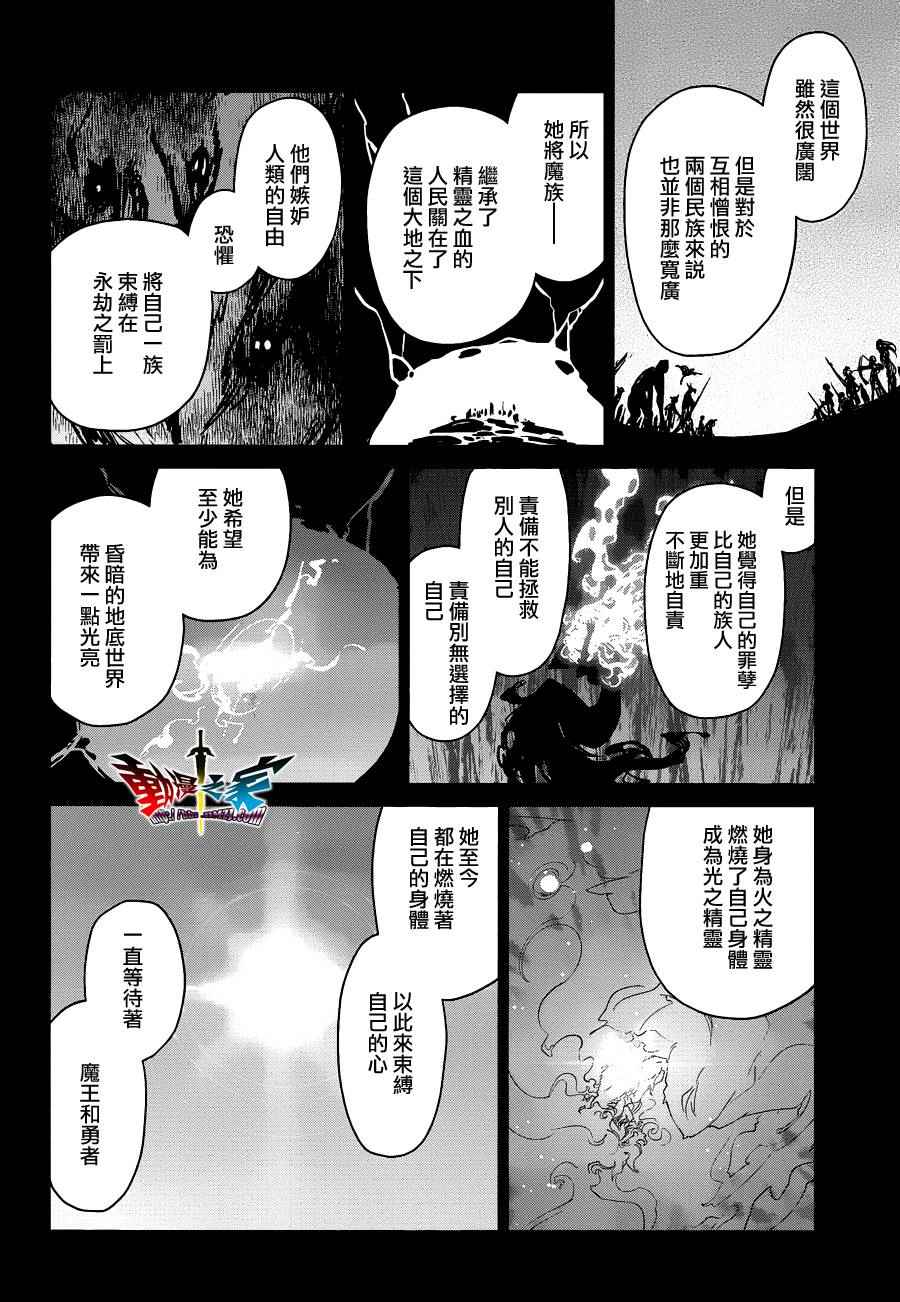 魔王勇者 - 第54話(1/2) - 2