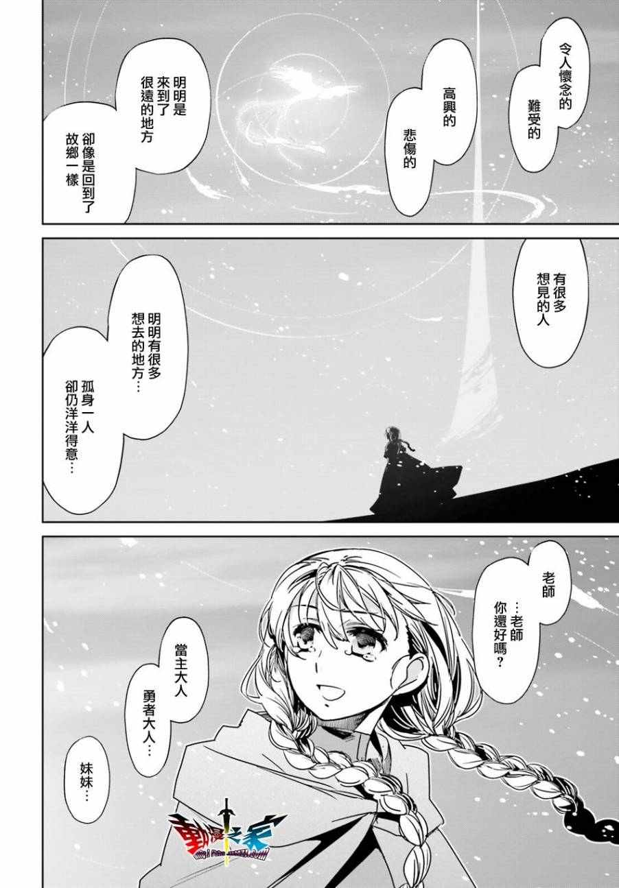 魔王勇者 - 第58話(1/2) - 8