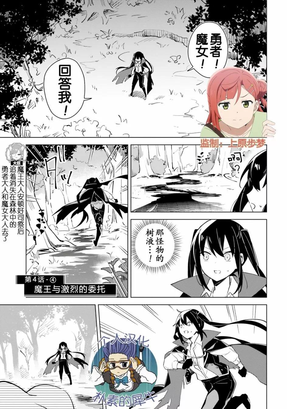 魔王與百合 - 第4.4話 - 1