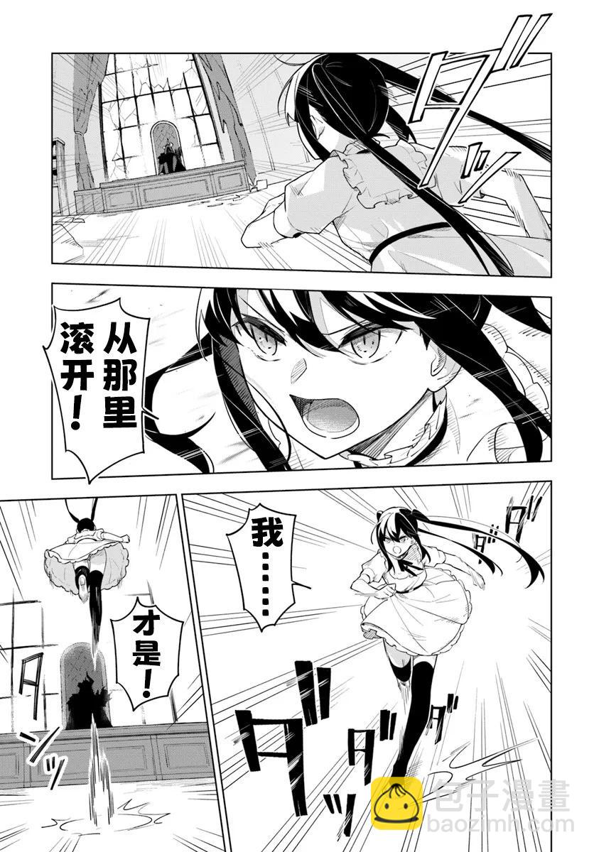 魔王与百合 - 第07话 - 2