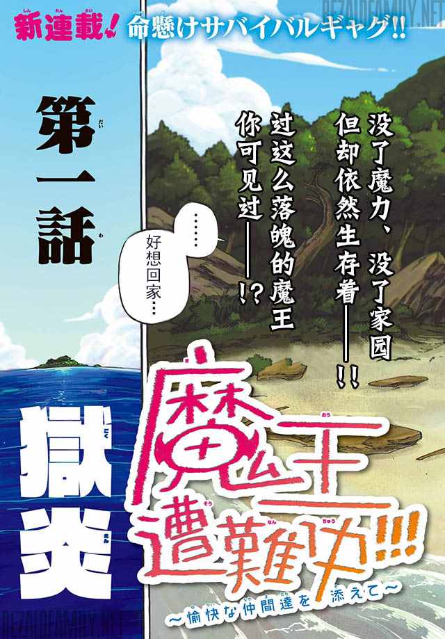 魔王遇難記 - 第1話 - 3