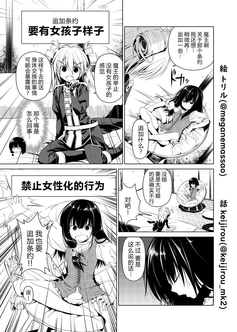 魔王與少女換身的那件事 - 第02話後篇 - 1