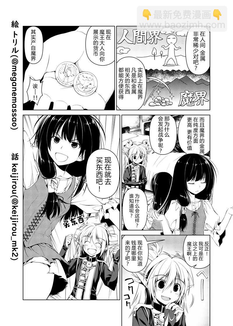 魔王與少女換身的那件事 - 第02話後篇 - 2