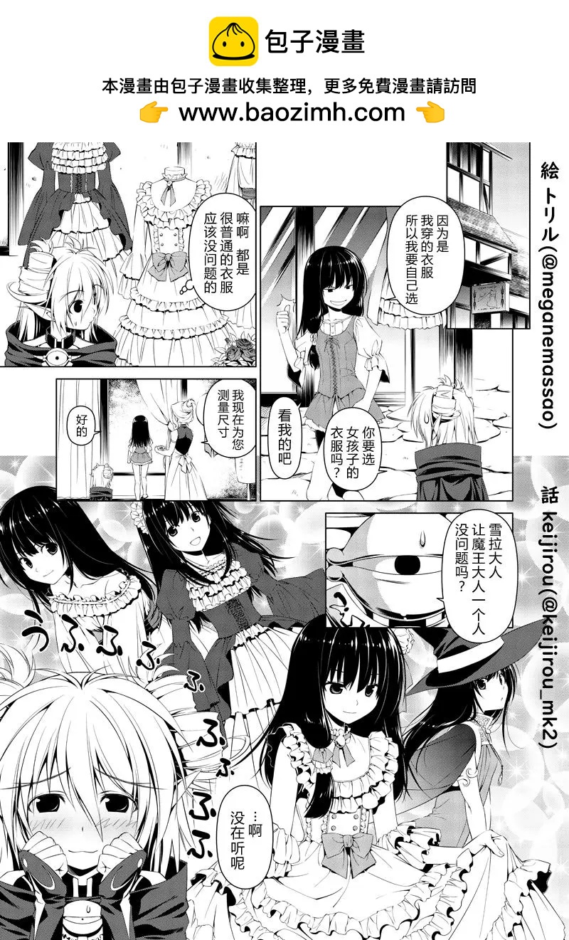 魔王與少女換身的那件事 - 第02話後篇 - 1