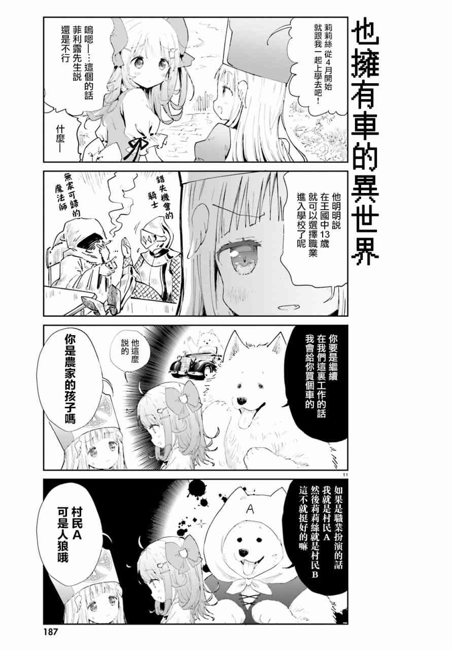 魔汪在開招待所 - 1話 - 3