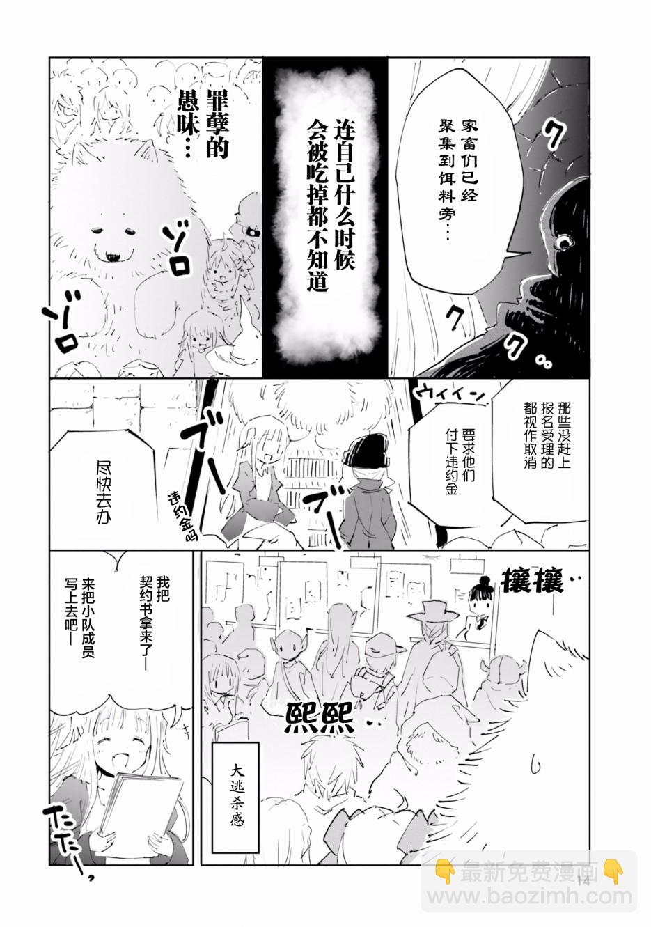 魔汪在開招待所 - 18話 - 1