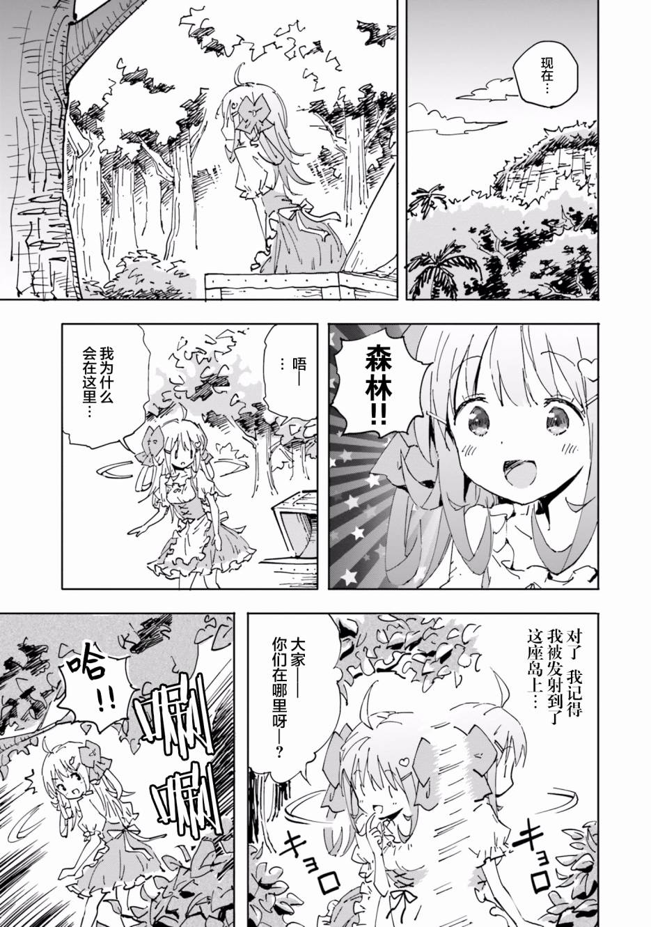 魔汪在開招待所 - 24話 - 3