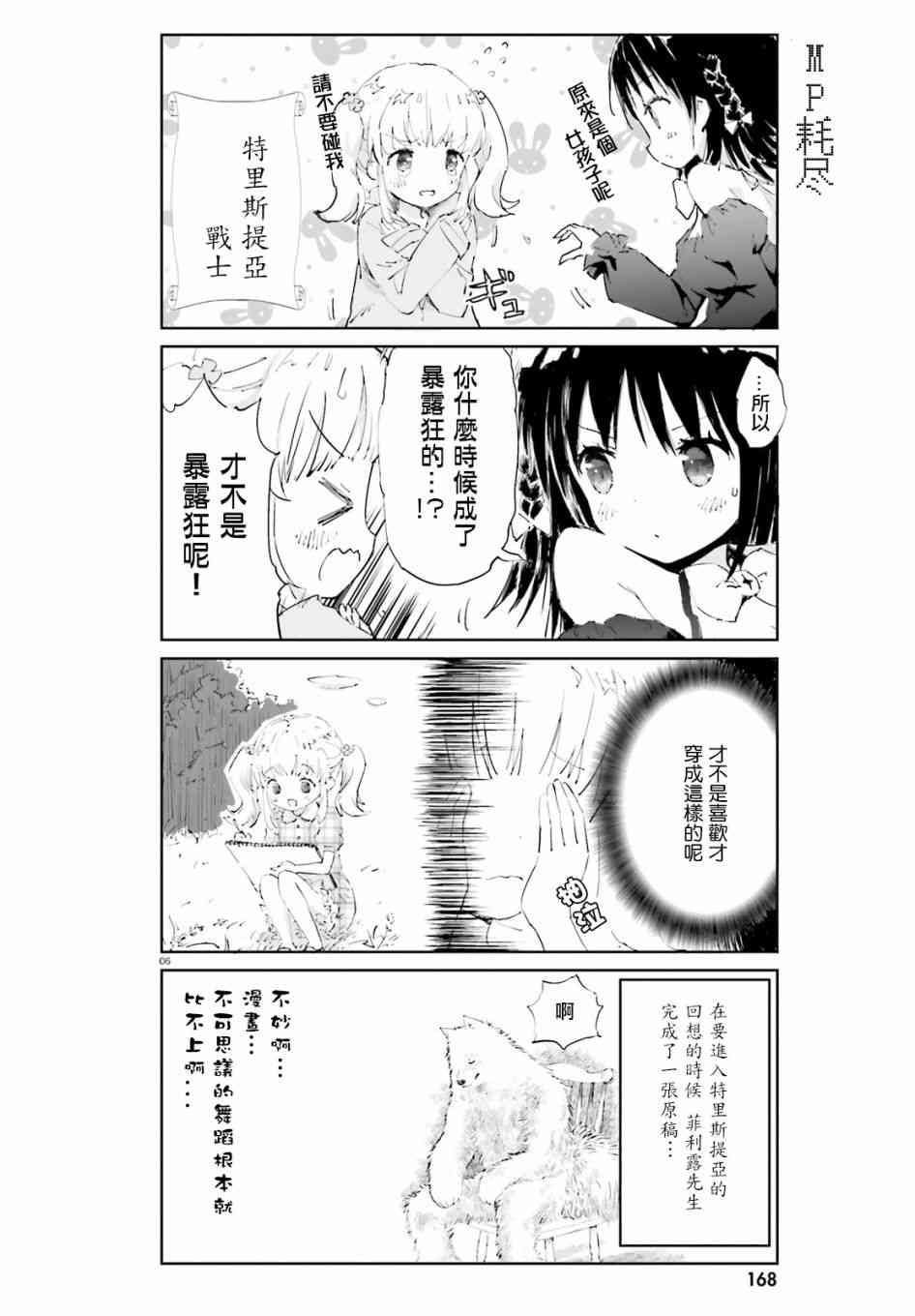 魔汪在開招待所 - 5話 - 3