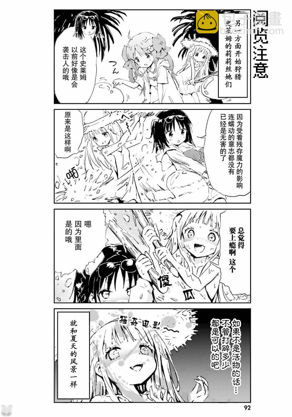 魔汪在開招待所 - 7話 - 3