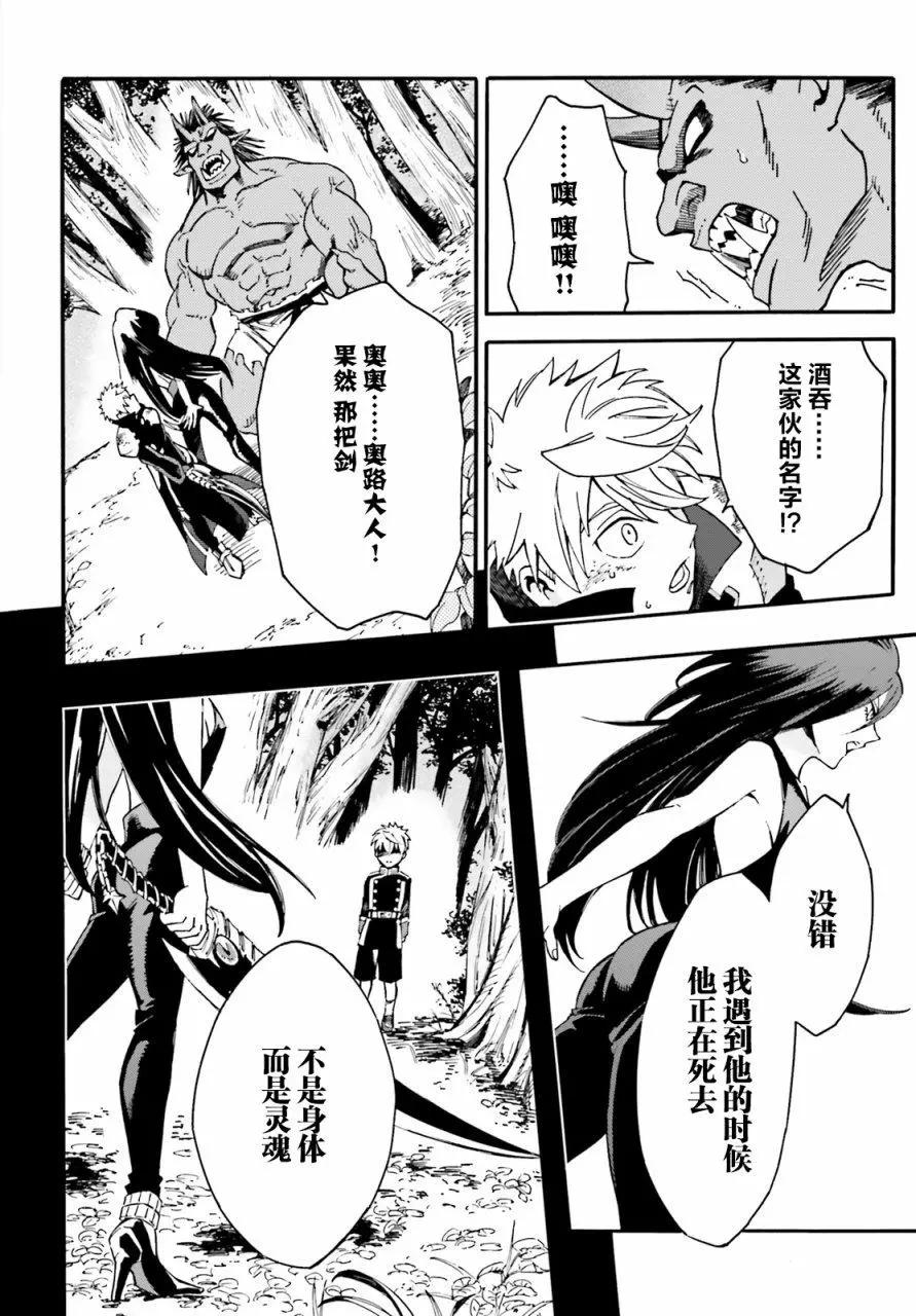 魔王之器 - 第07話 - 4