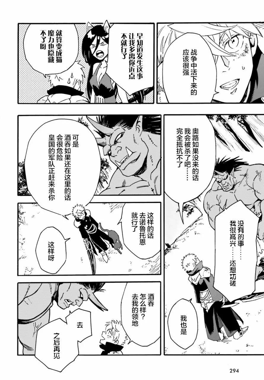 魔王之器 - 第07話 - 6