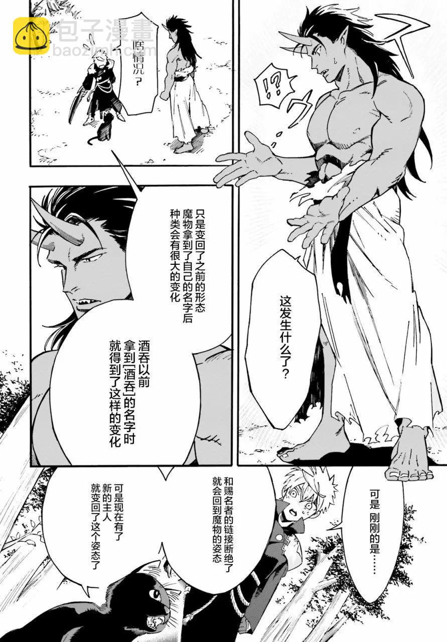 魔王之器 - 第07話 - 2