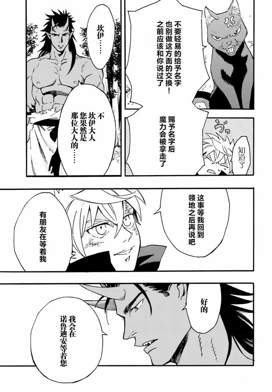 魔王之器 - 第07話 - 3