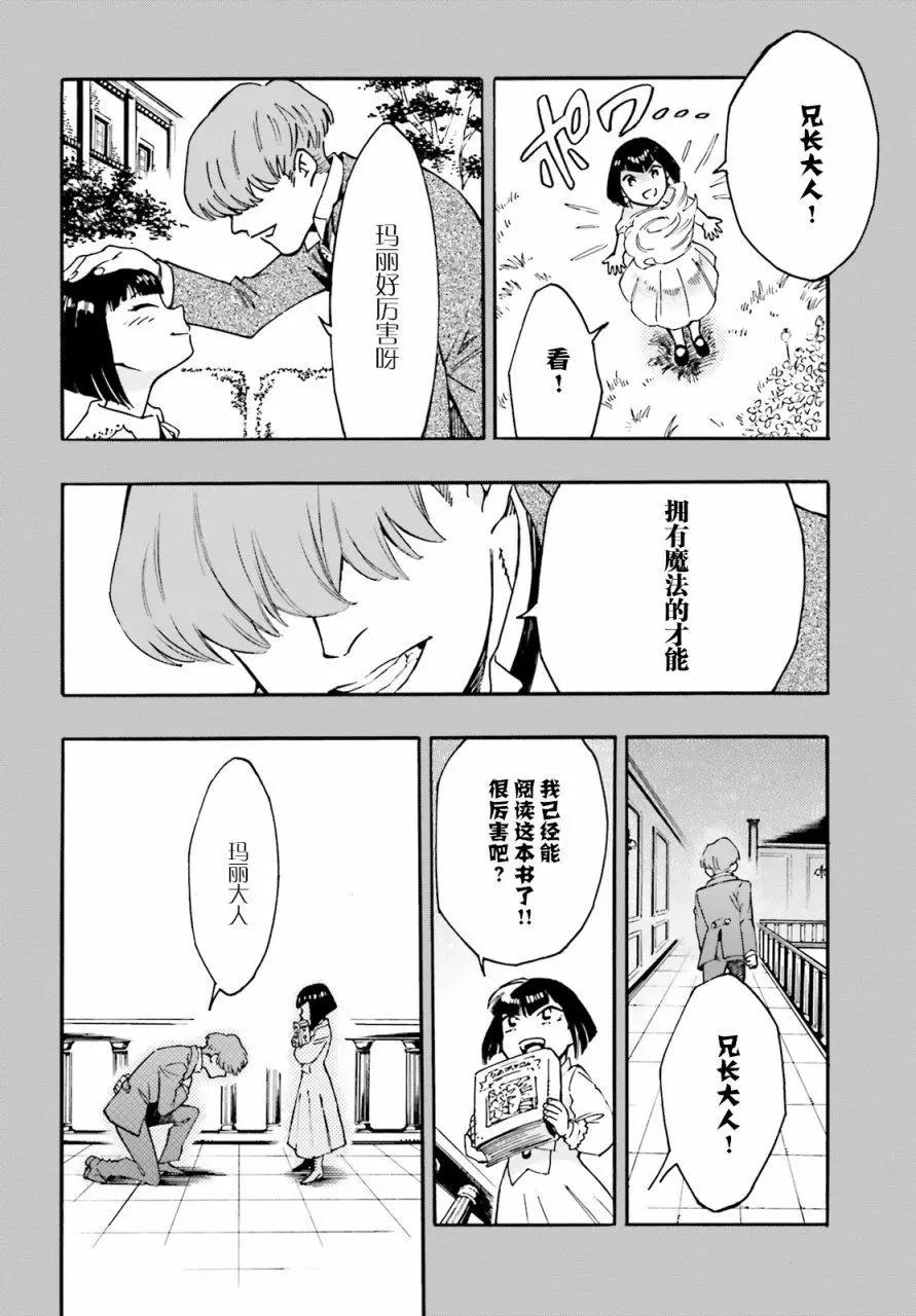 魔王之器 - 第07話 - 4