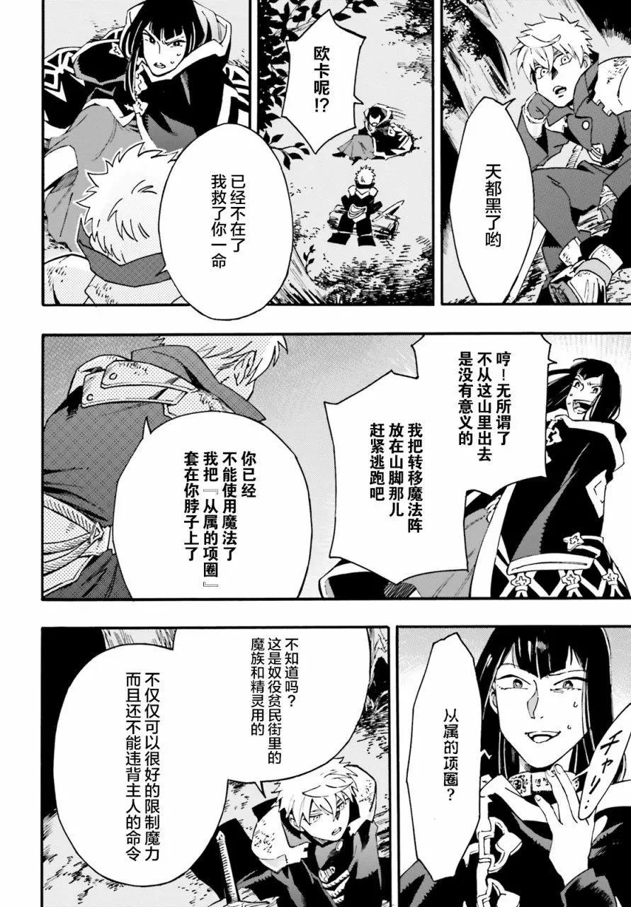 魔王之器 - 第07話 - 6