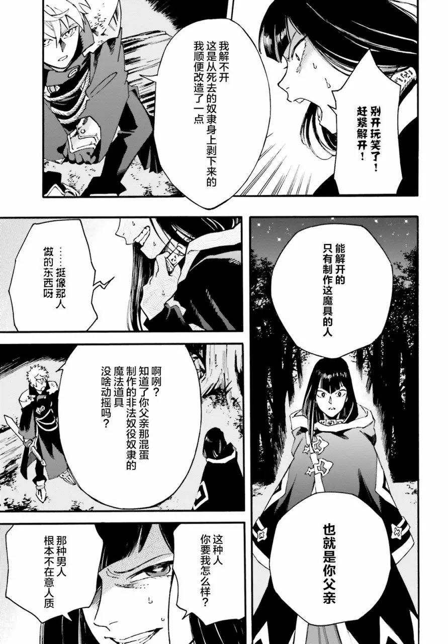 魔王之器 - 第07話 - 1