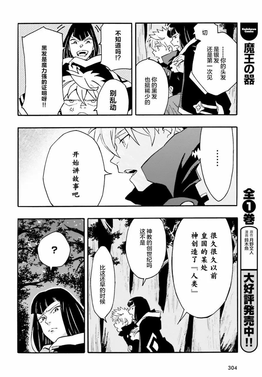 魔王之器 - 第07話 - 4