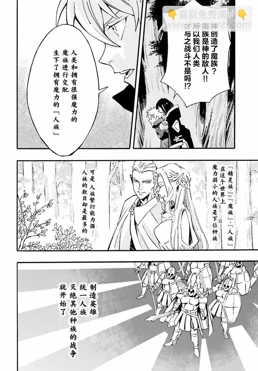 魔王之器 - 第07話 - 6