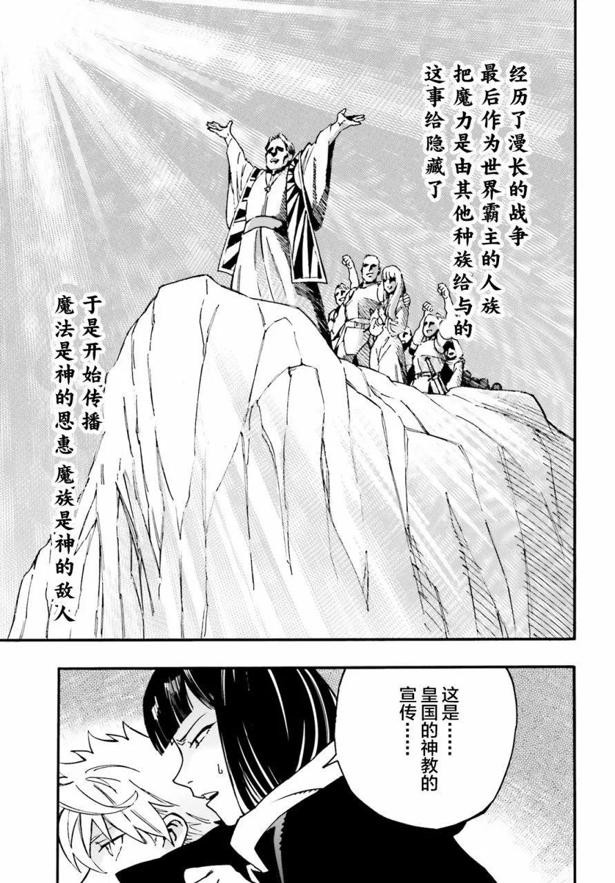 魔王之器 - 第07話 - 1