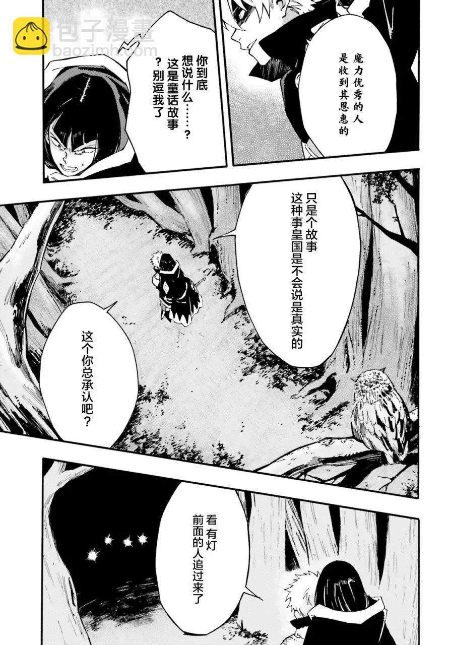 魔王之器 - 第07話 - 3