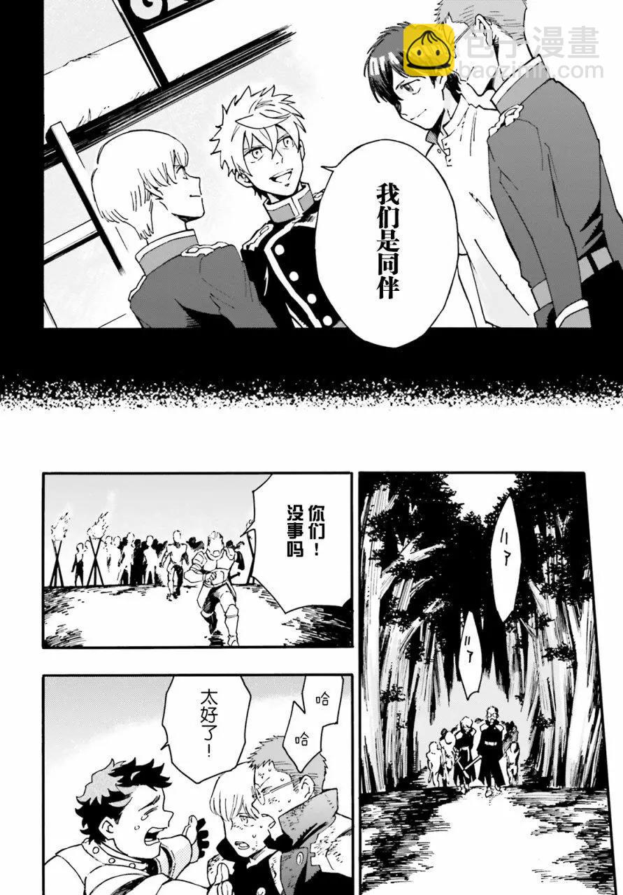 魔王之器 - 第07話 - 4