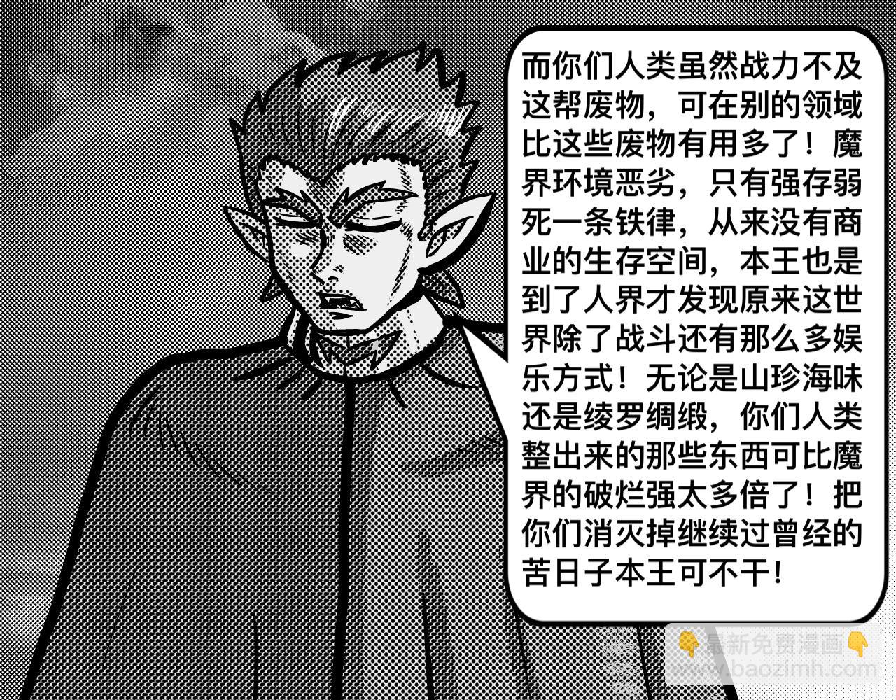 魔王之殤 - 魔王劫(1/3) - 7