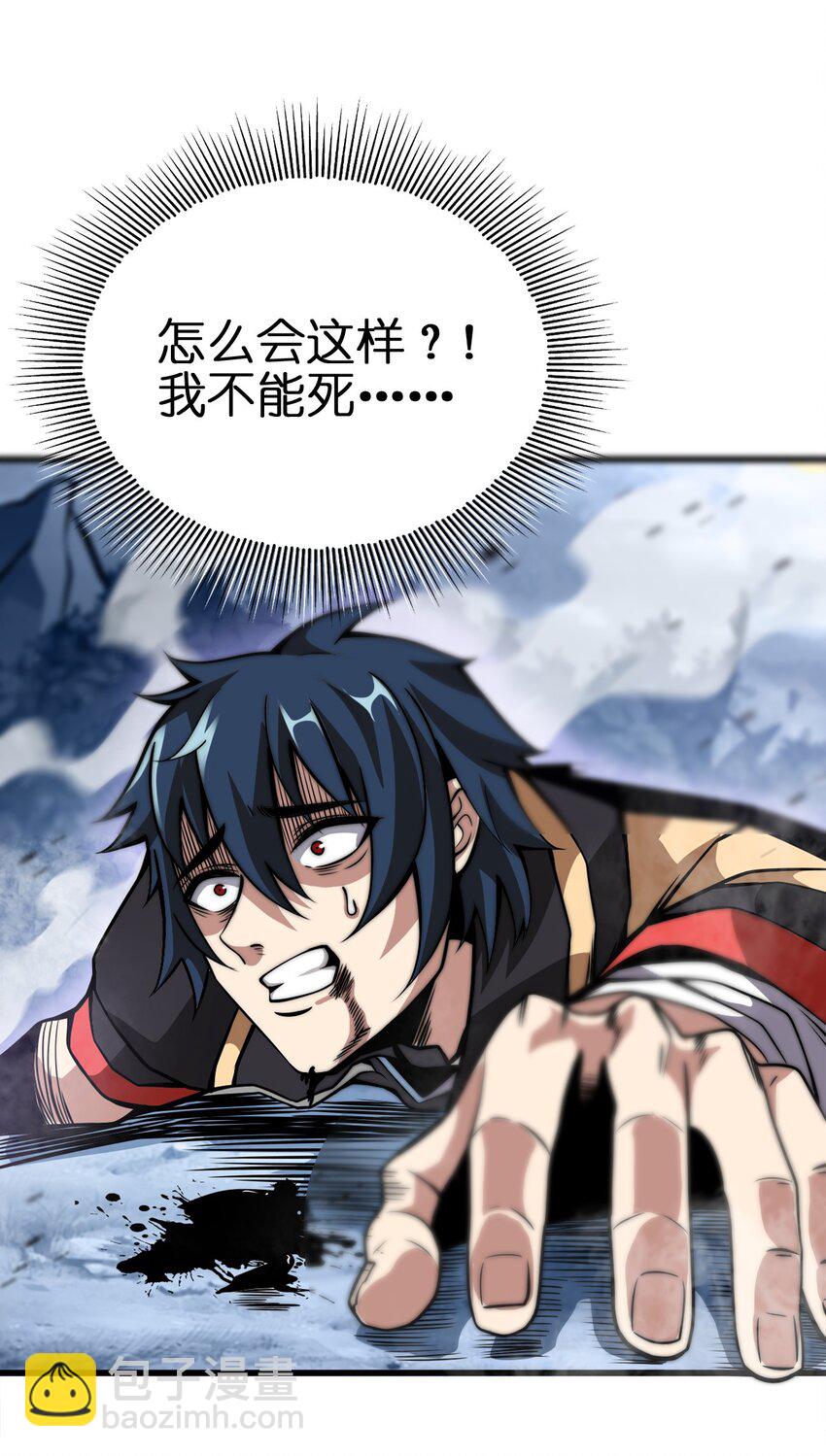 魔王作弊系統 - 01 魔王歸來(2/3) - 6