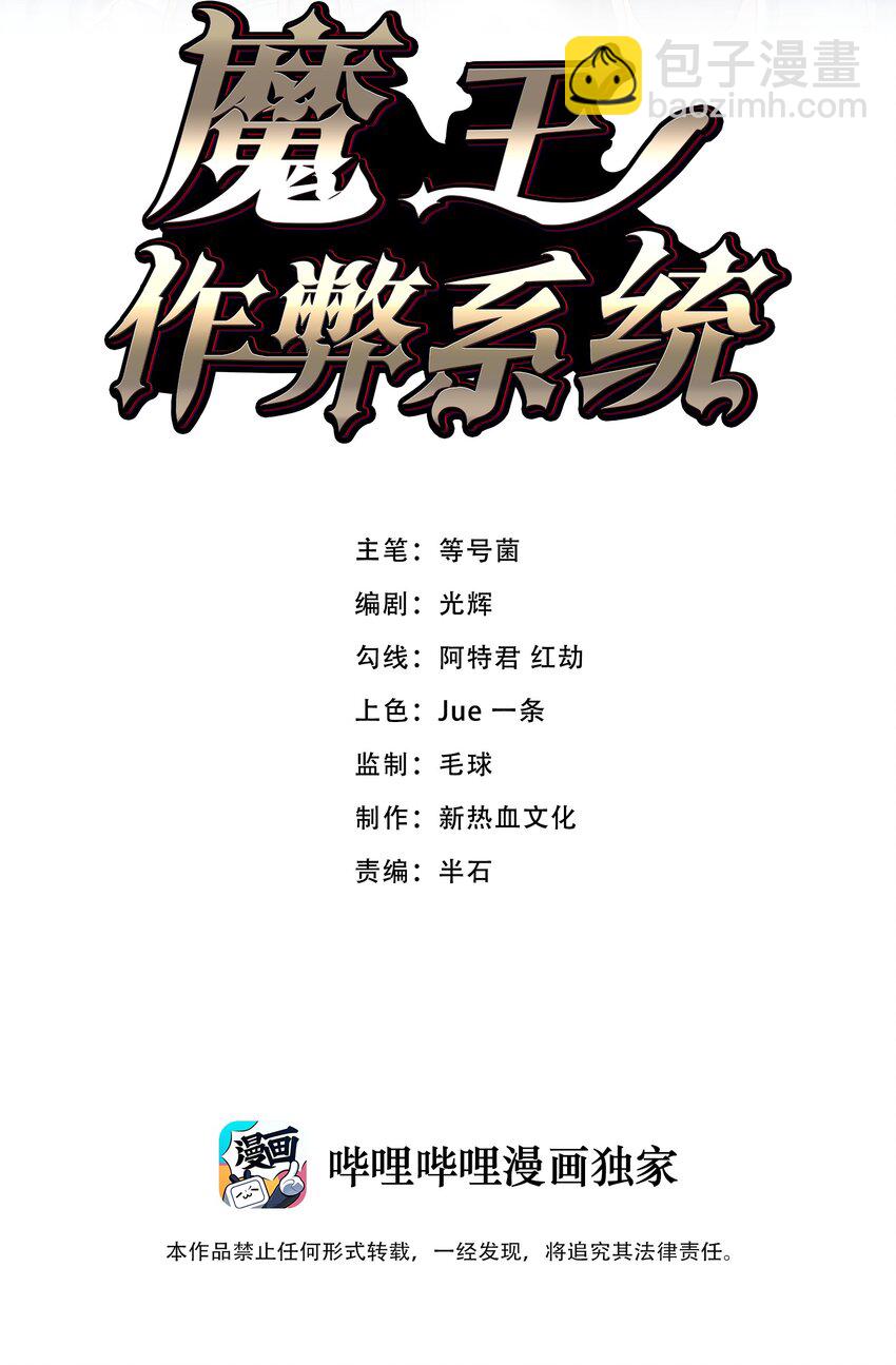 魔王作弊系統 - 01 魔王歸來(1/3) - 2