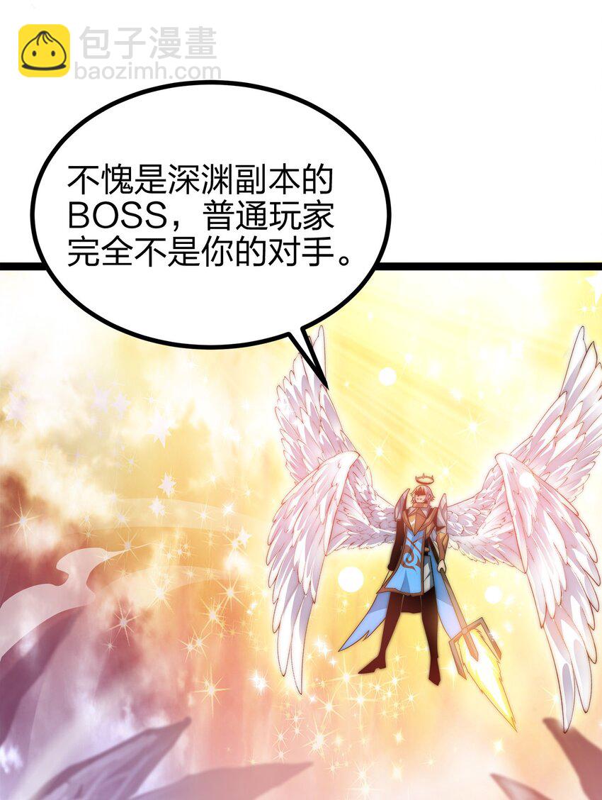 魔王作弊系統 - 01 魔王歸來(1/3) - 4