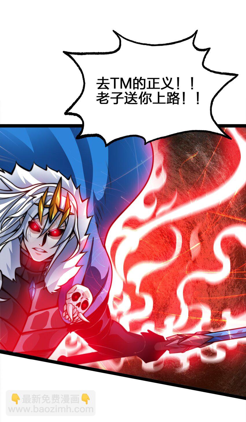 魔王作弊系統 - 01 魔王歸來(1/3) - 7