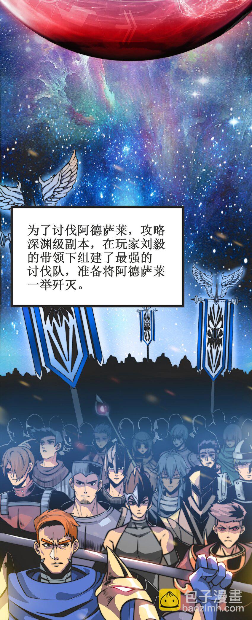 魔王作弊系統 - 01 魔王歸來(1/3) - 8