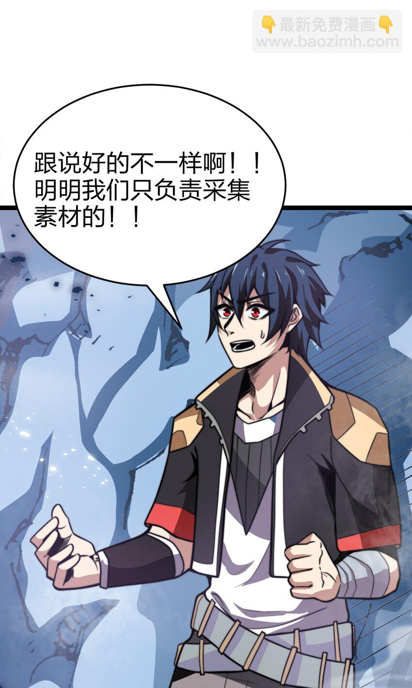 魔王作弊系統 - 01 魔王歸來(2/3) - 8