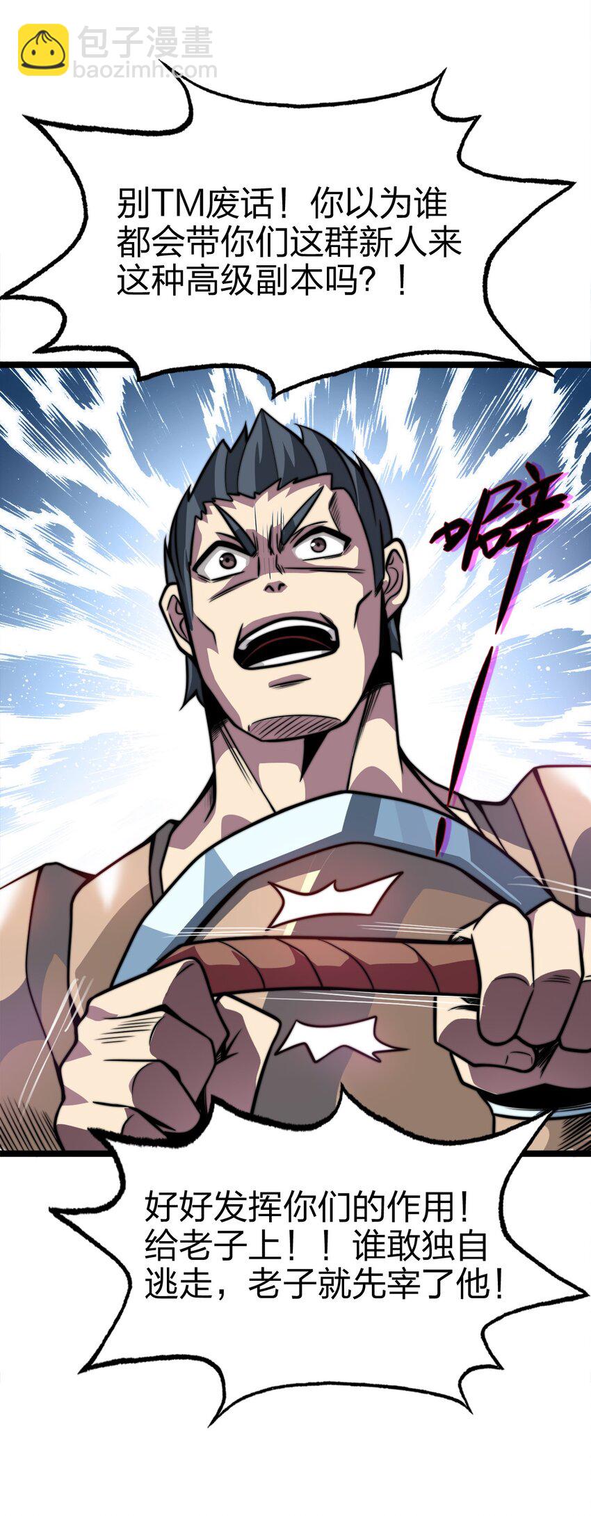 魔王作弊系統 - 01 魔王歸來(2/3) - 2