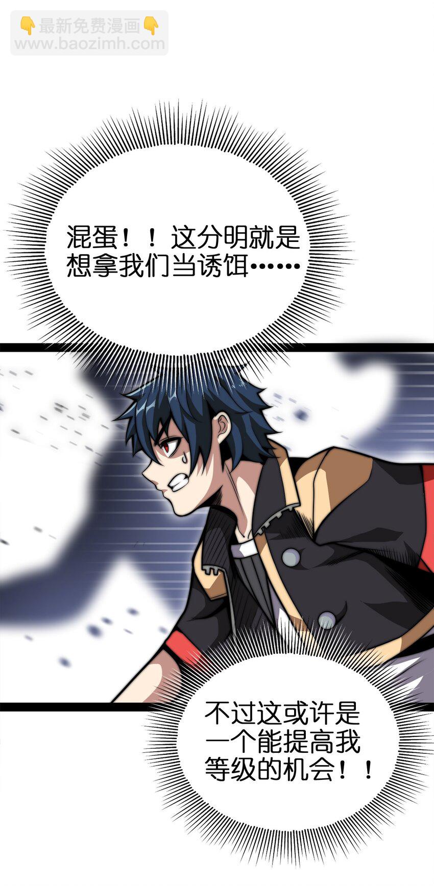 魔王作弊系統 - 01 魔王歸來(2/3) - 3