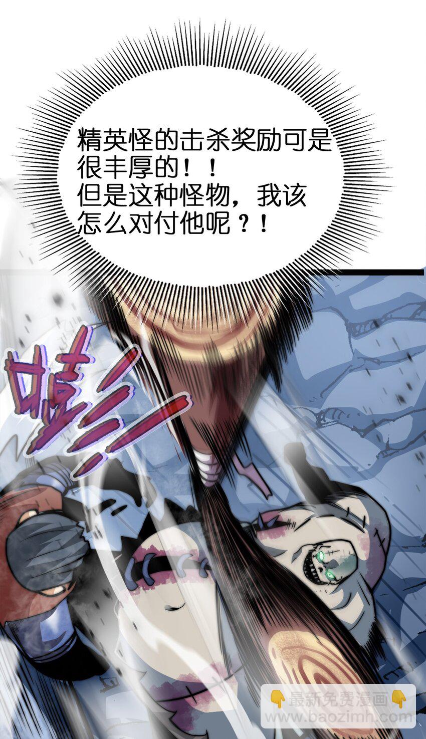 魔王作弊系統 - 01 魔王歸來(2/3) - 4