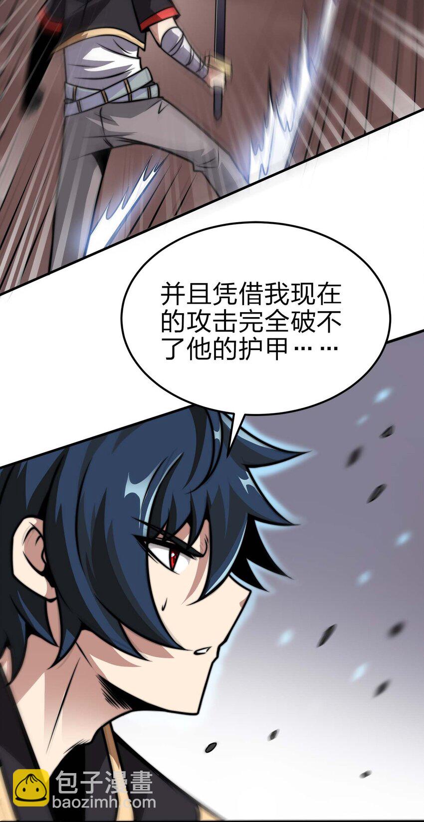 魔王作弊系統 - 11 鎖魂勾爪(1/2) - 3