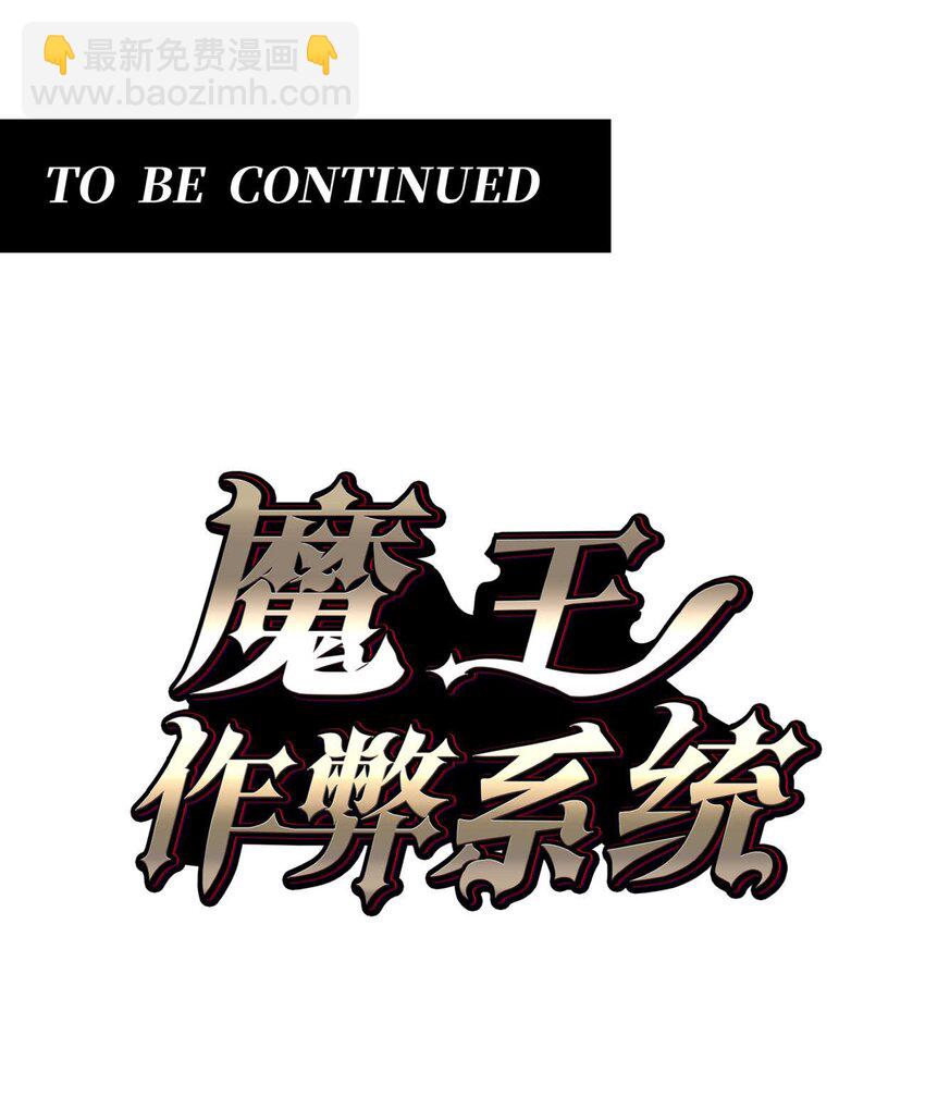 魔王作弊系統 - 11 鎖魂勾爪(2/2) - 2