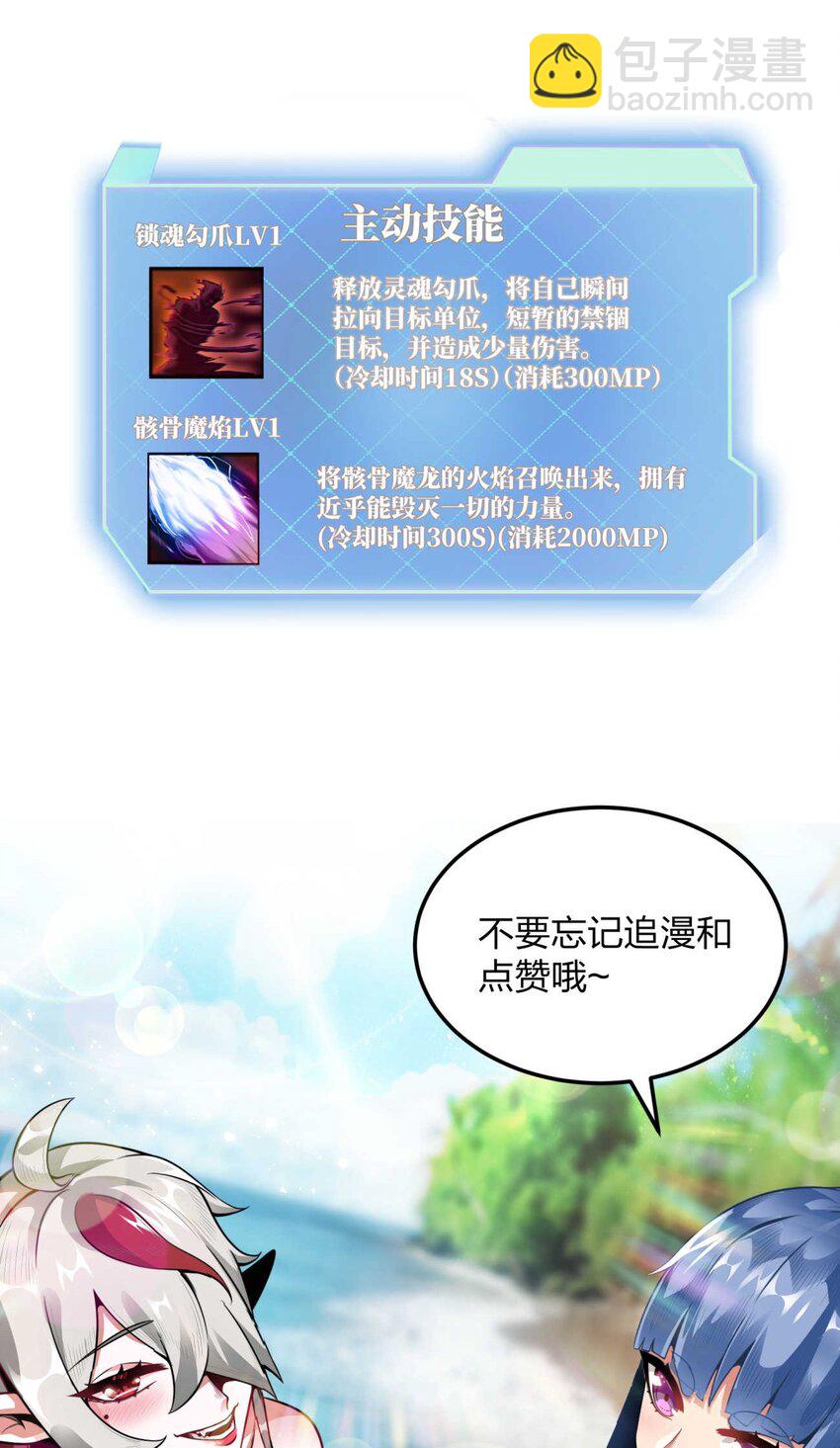 魔王作弊系統 - 11 鎖魂勾爪(2/2) - 1