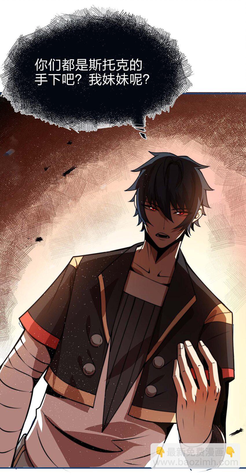 魔王作弊系統 - 13 狠辣(1/2) - 7