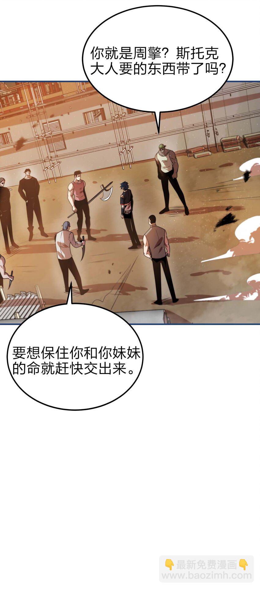 魔王作弊系統 - 13 狠辣(1/2) - 8