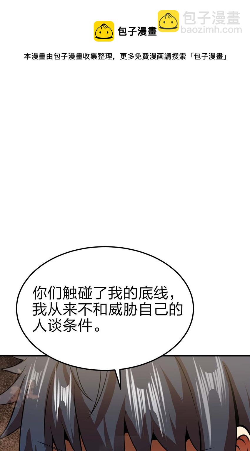 魔王作弊系統 - 13 狠辣(1/2) - 1
