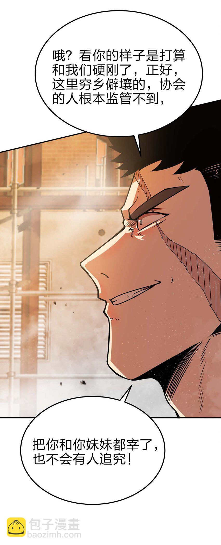 魔王作弊系統 - 13 狠辣(1/2) - 3