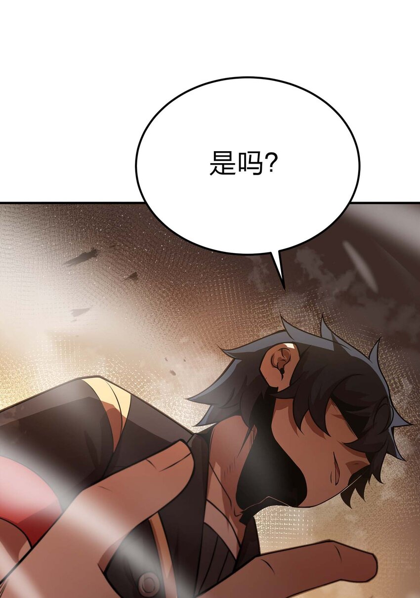 魔王作弊系統 - 13 狠辣(1/2) - 4