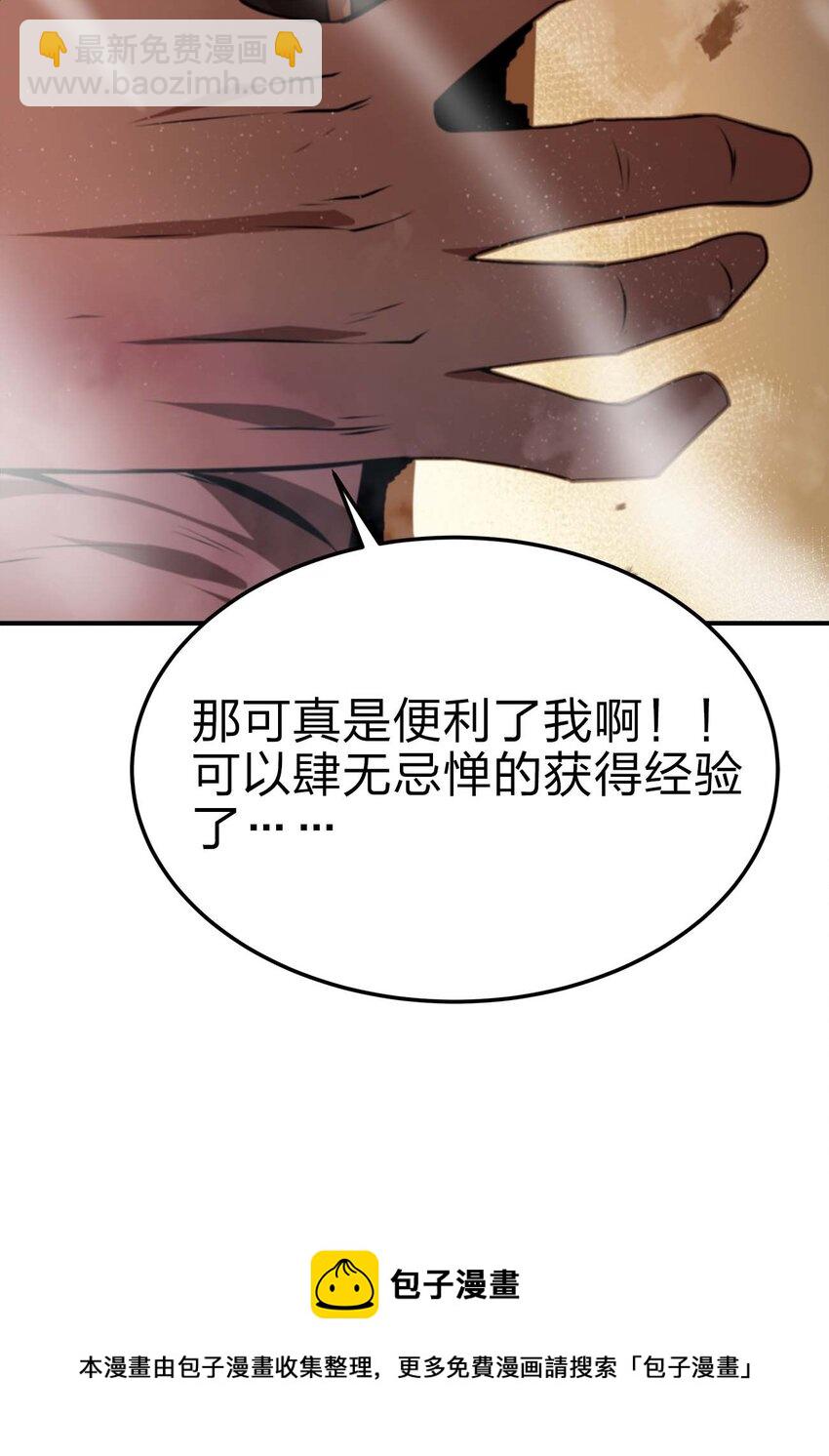 魔王作弊系統 - 13 狠辣(1/2) - 5